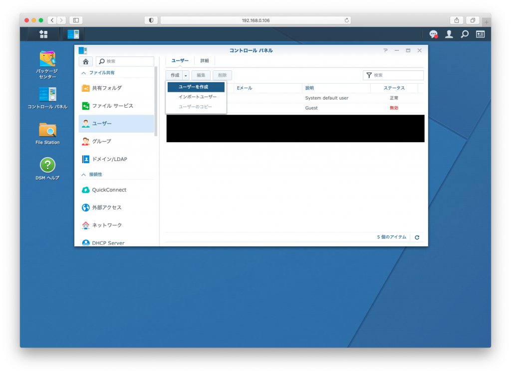 Macos Catalina Time Machineのバックアップ先をsynology Nasに設定する 渡り鳥の広場